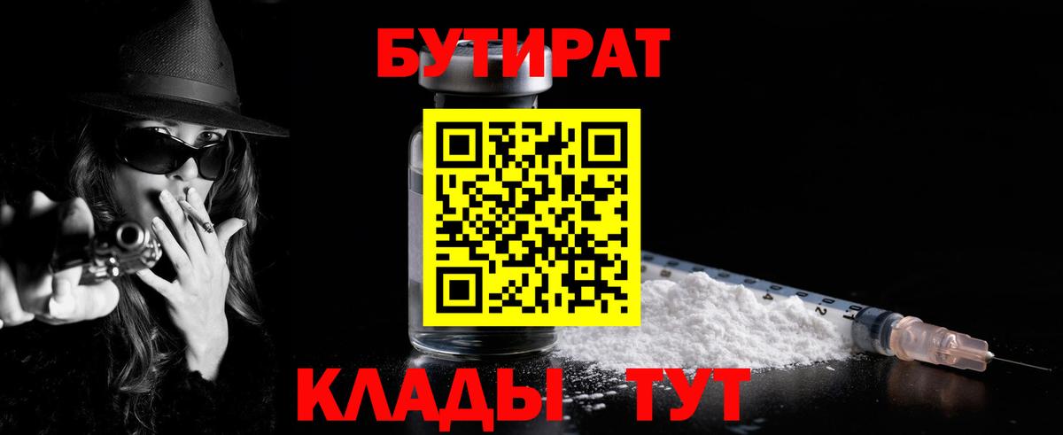 БУТИРАТ  Вход с VPN  Чусовой  БУТИРАТ 1.4BDO 