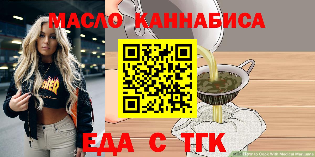Еда ТГК марихуана  Вход с VPN  Чусовой 