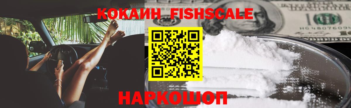 Кокаин FishScale  КОКАИН Боливия  Чусовой  Вход с VPN 