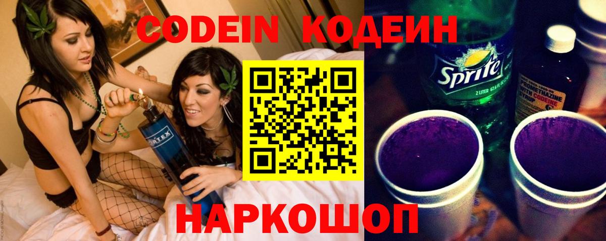 Кодеин Purple Drank  Вход с VPN  Чусовой 