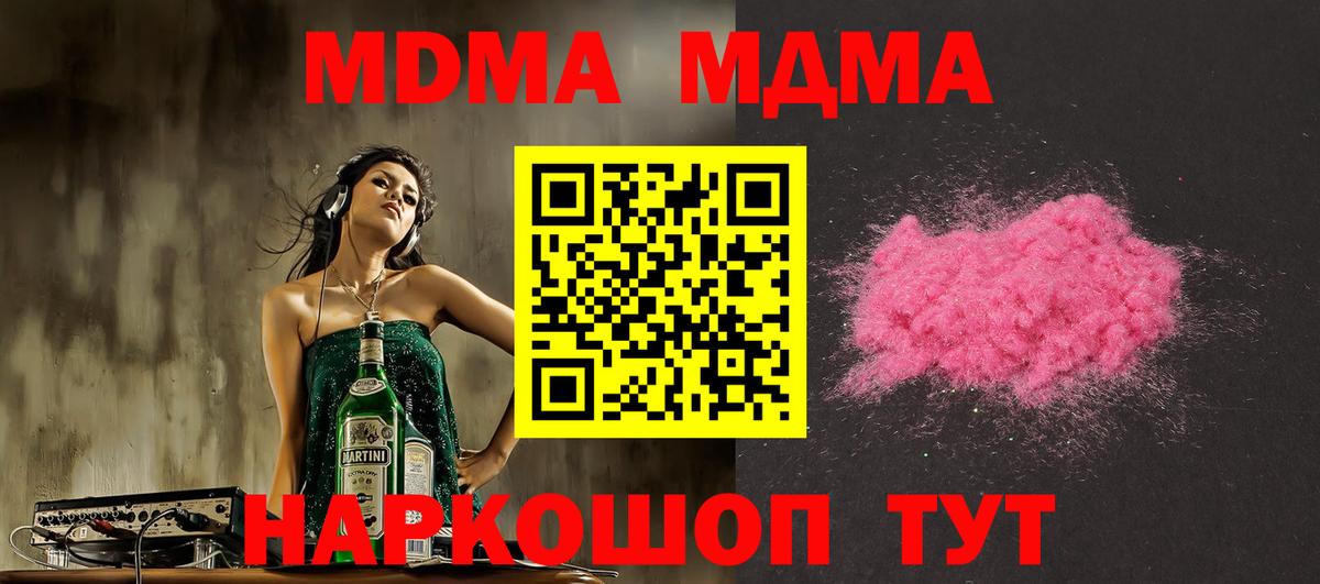 МДМА Molly  Вход с VPN  MDMA молли  МДМА  Чусовой 