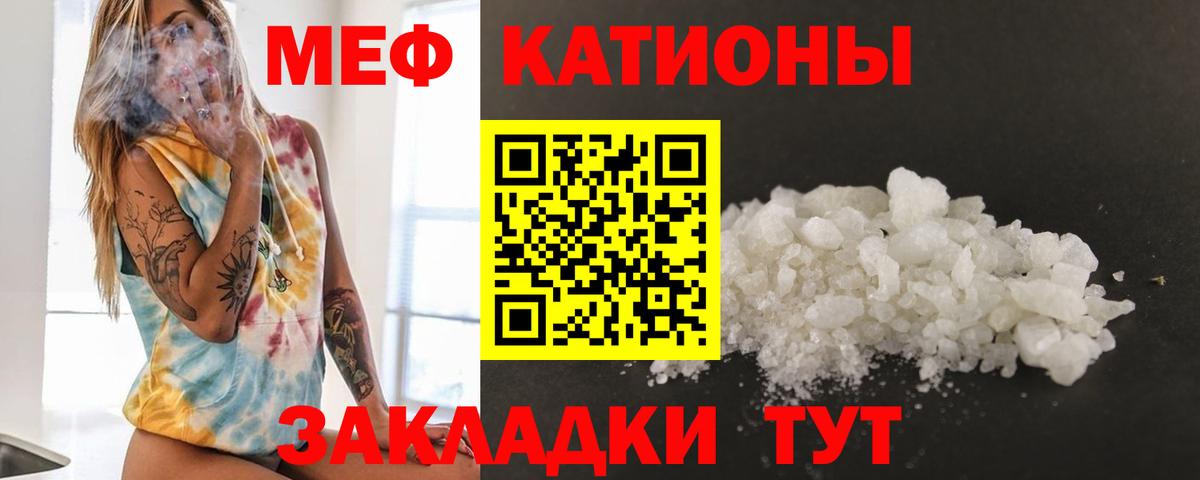 Мефедрон кристаллы Чусовой